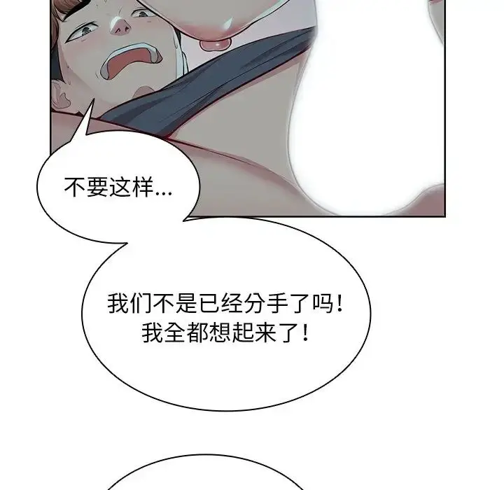 漫画《第一次失忆》第29话第30张图