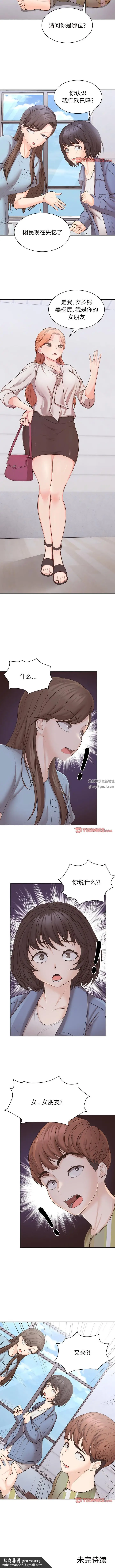 漫画《第一次失忆》第11话第10张图