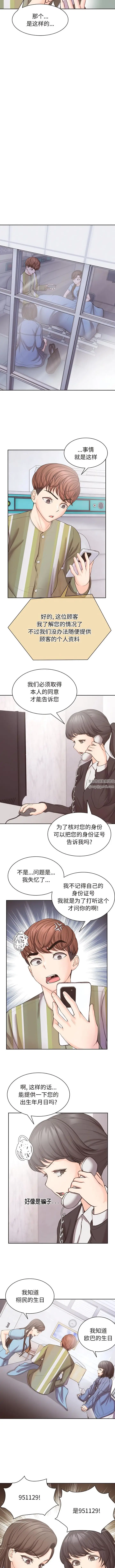 漫画《第一次失忆》第11话第3张图