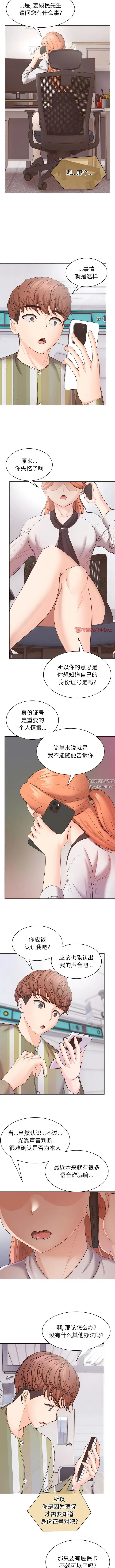 漫画《第一次失忆》第11话第5张图