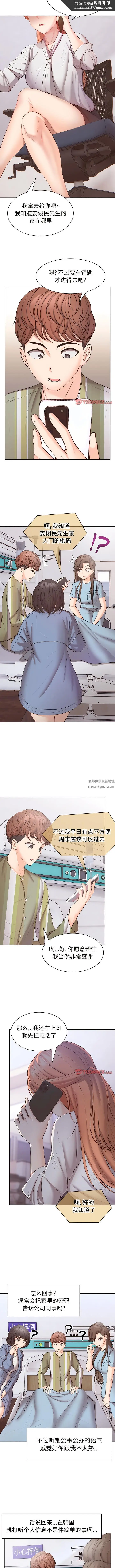 漫画《第一次失忆》第11话第6张图