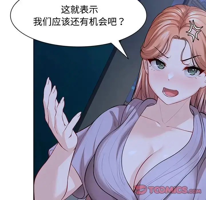 漫画《第一次失忆》第31话第111张图