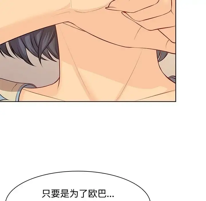 漫画《第一次失忆》第31话第79张图