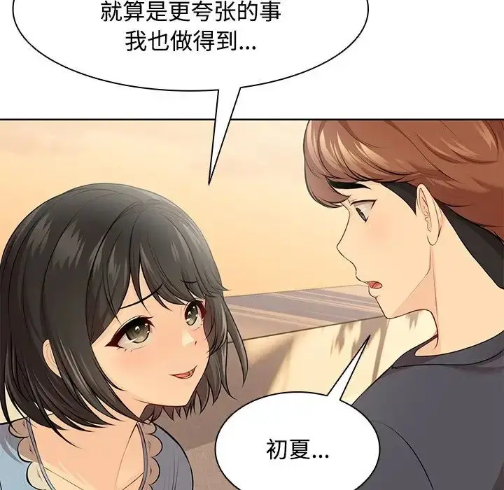漫画《第一次失忆》第31话第80张图