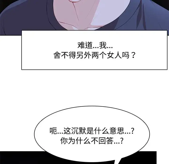 漫画《第一次失忆》第31话第98张图
