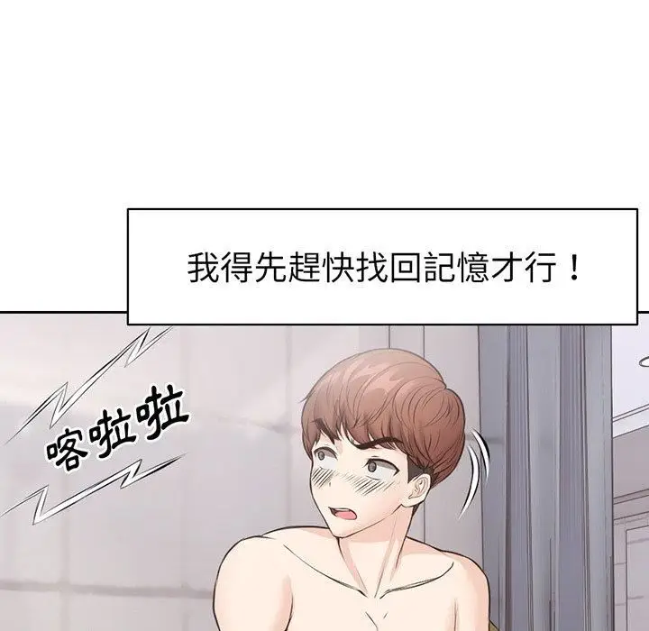 漫画《第一次失忆》第12话第106张图