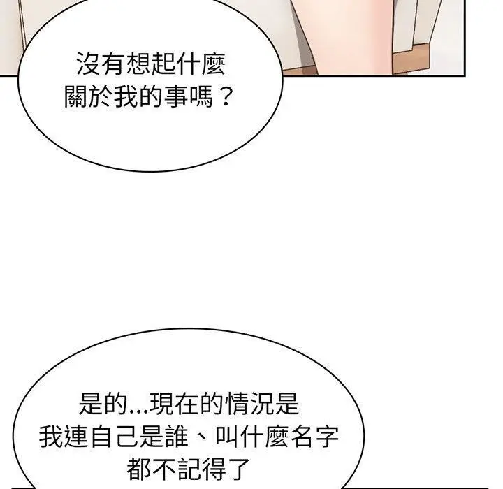漫画《第一次失忆》第12话第11张图