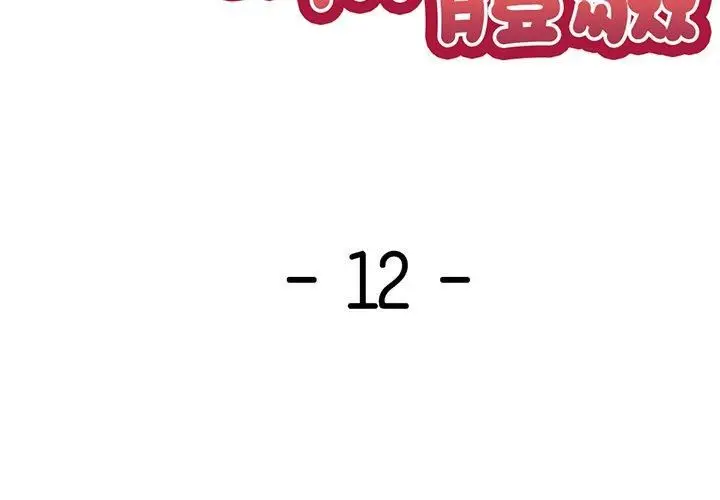 漫画《第一次失忆》第12话第2张图