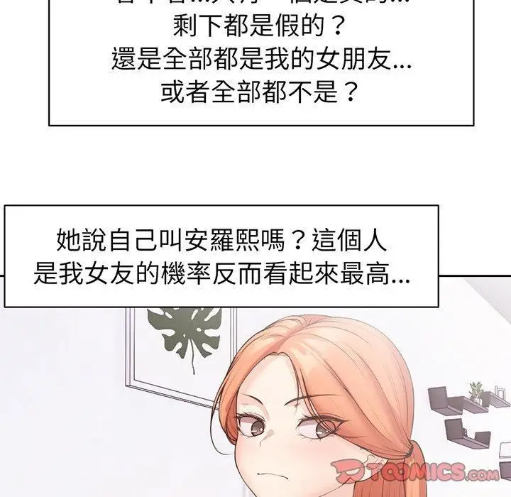 漫画《第一次失忆》第12话第45张图