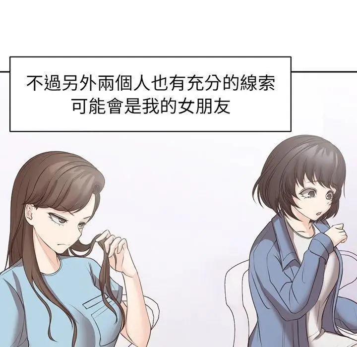 漫画《第一次失忆》第12话第47张图