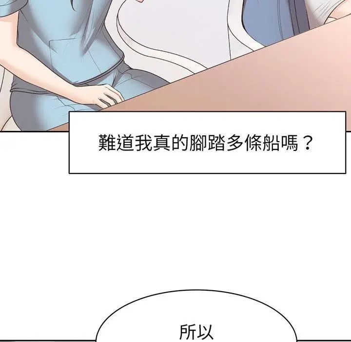 漫画《第一次失忆》第12话第48张图