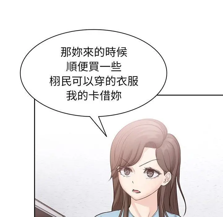 漫画《第一次失忆》第12话第86张图
