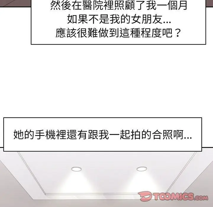 漫画《第一次失忆》第12话第99张图