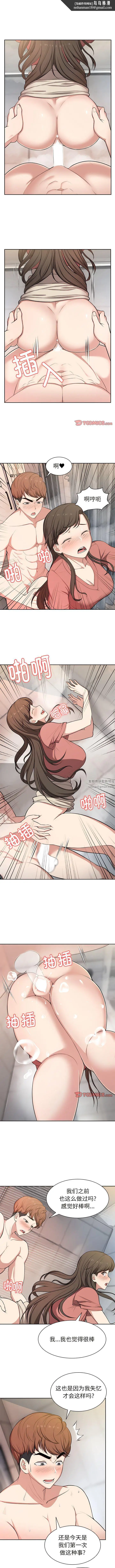 漫画《第一次失忆》第13话第6张图