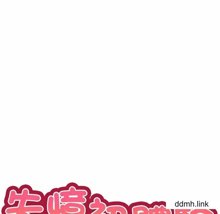 漫画《第一次失忆》第14话第62张图