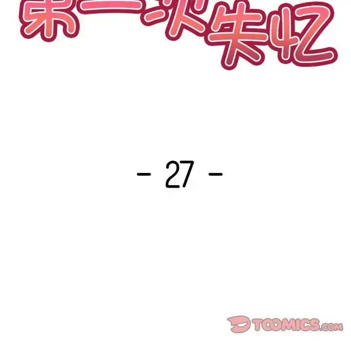 漫画《第一次失忆》第27话第12张图