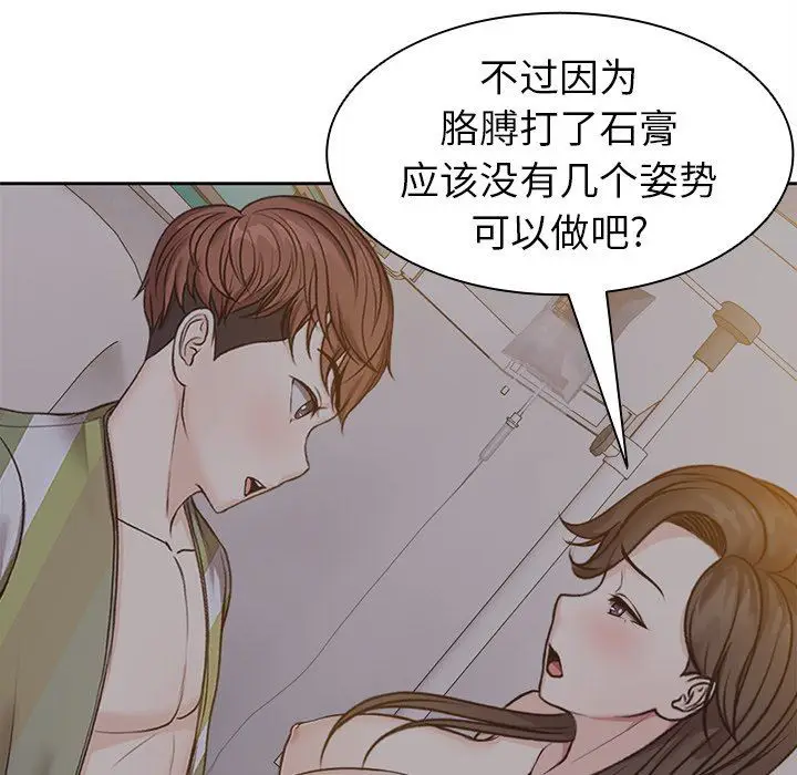 漫画《第一次失忆》第5话第103张图