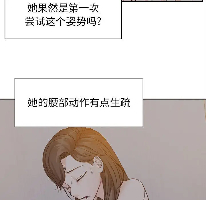 漫画《第一次失忆》第5话第73张图