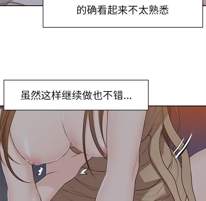 漫画《第一次失忆》第5话第75张图
