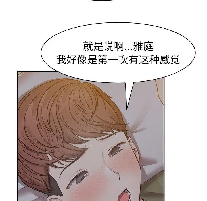 漫画《第一次失忆》第5话第89张图