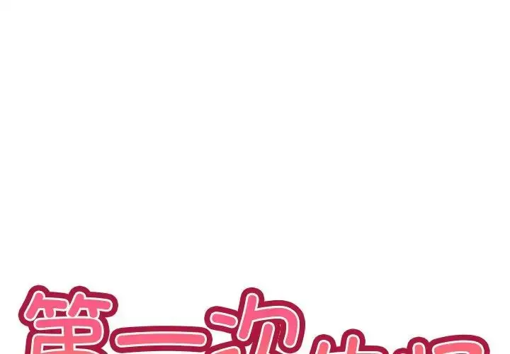 漫画《第一次失忆》第30话第2张图