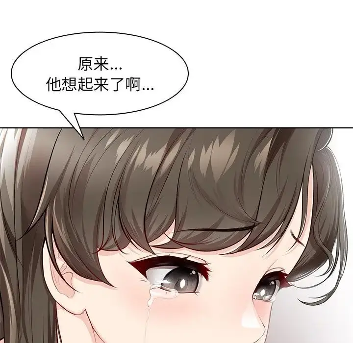 漫画《第一次失忆》第30话第24张图