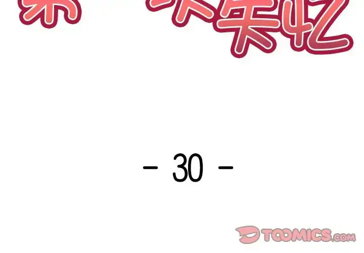 漫画《第一次失忆》第30话第3张图