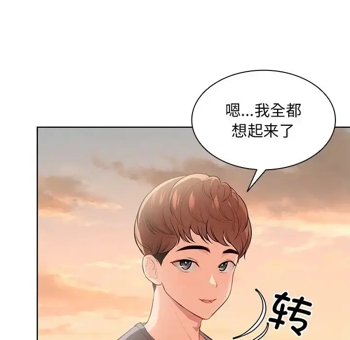 漫画《第一次失忆》第30话第42张图