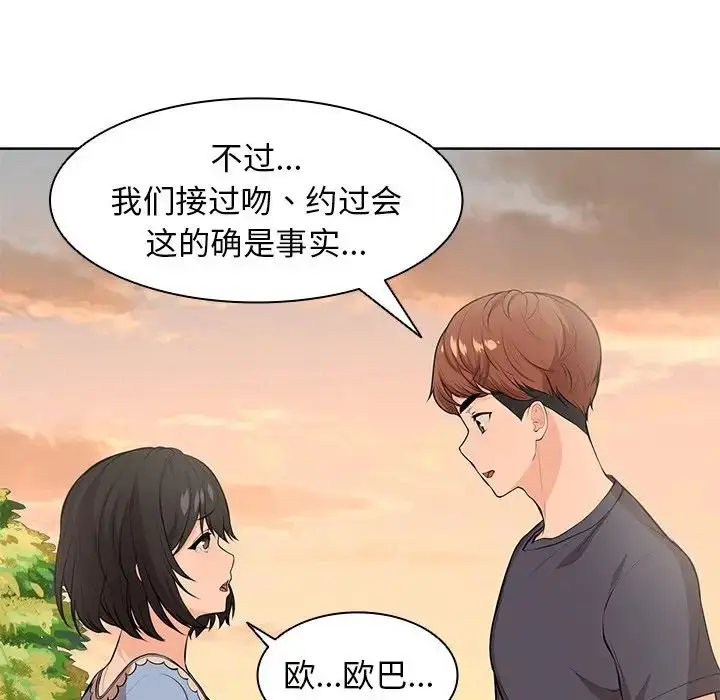 漫画《第一次失忆》第30话第50张图