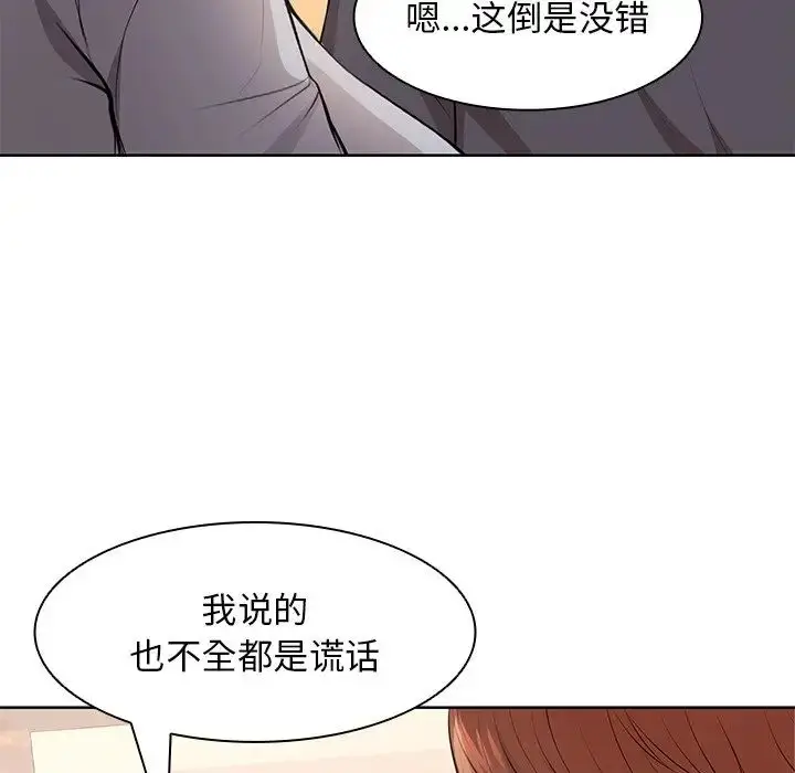 漫画《第一次失忆》第30话第53张图