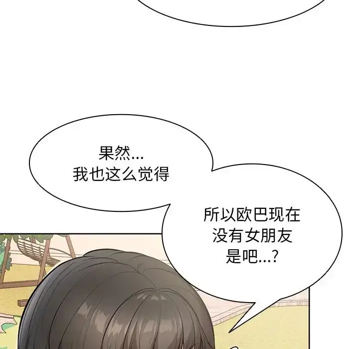 漫画《第一次失忆》第30话第60张图
