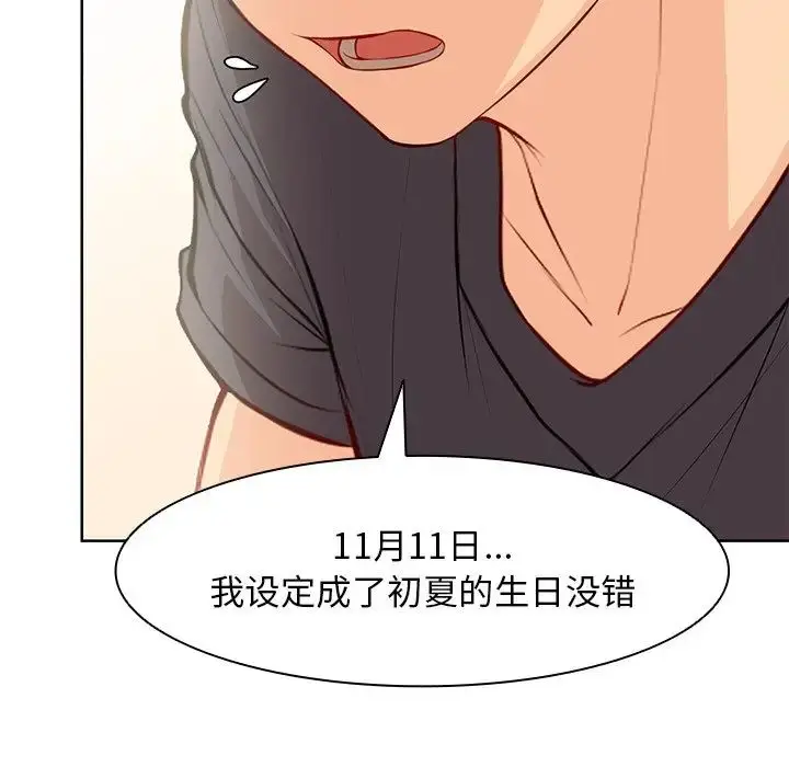漫画《第一次失忆》第30话第68张图
