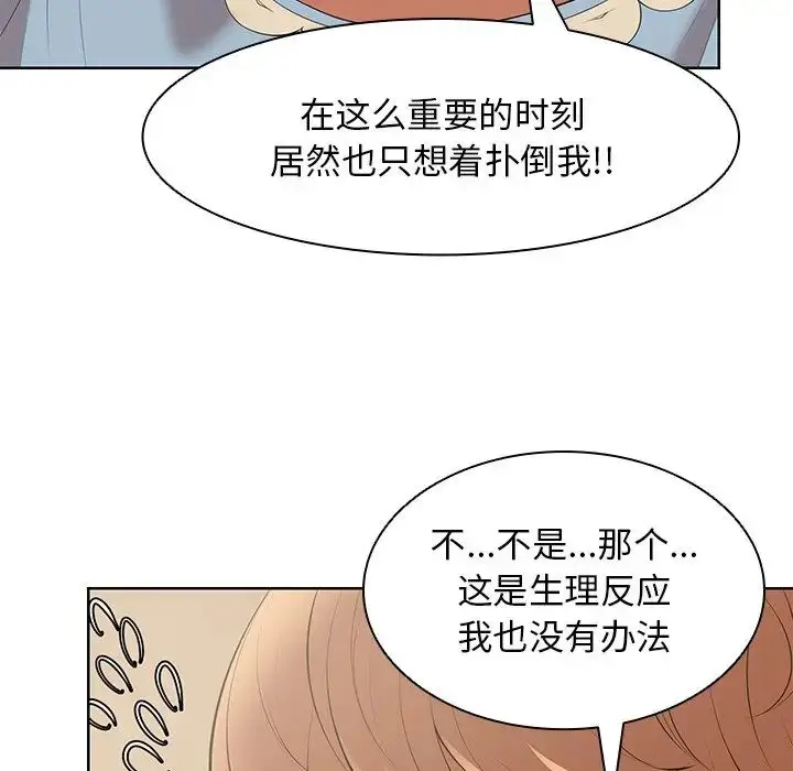漫画《第一次失忆》第30话第97张图