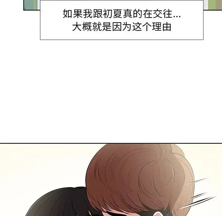 漫画《第一次失忆》第16话第37张图