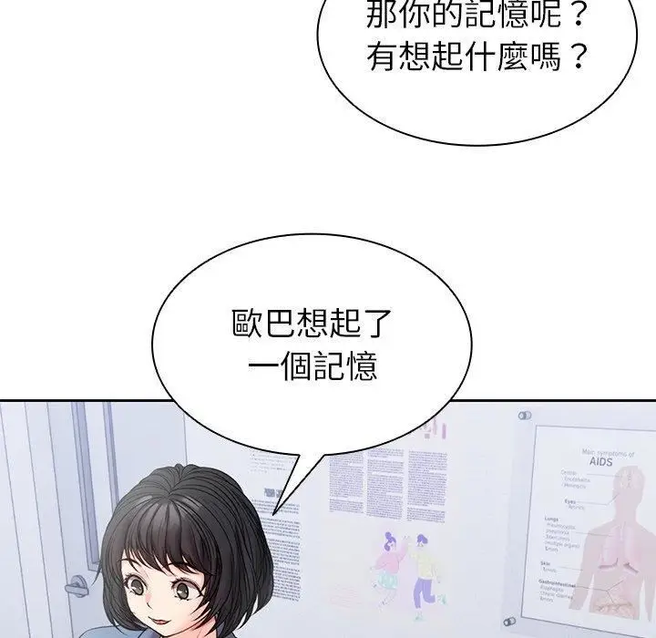 漫画《第一次失忆》第10话第72张图