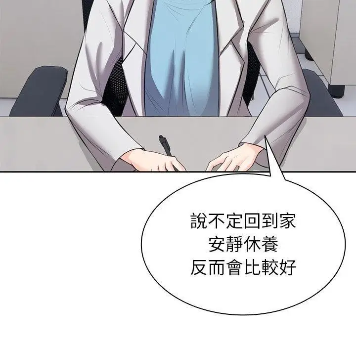 漫画《第一次失忆》第10话第79张图
