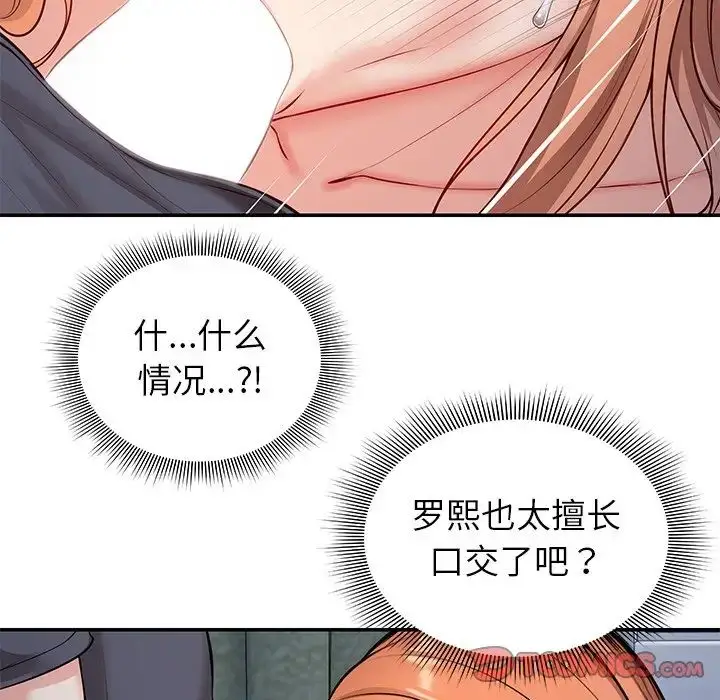 漫画《第一次失忆》第20话第105张图