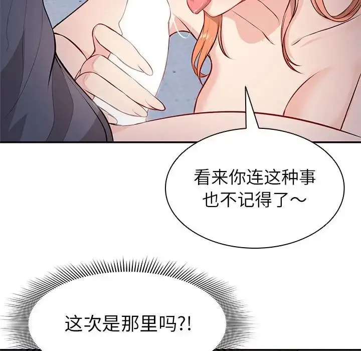 漫画《第一次失忆》第20话第115张图