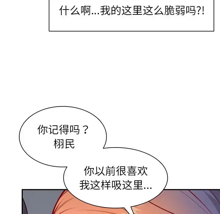漫画《第一次失忆》第20话第121张图