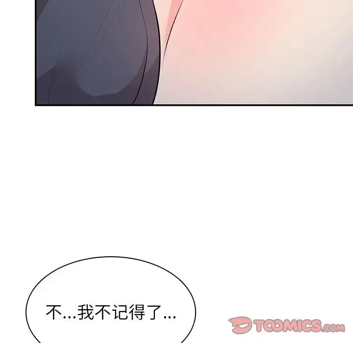 漫画《第一次失忆》第20话第123张图