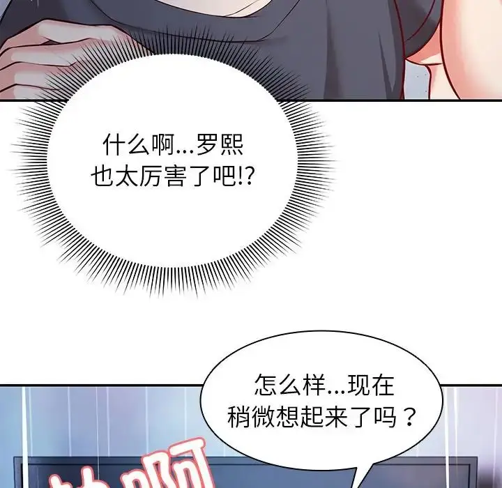 漫画《第一次失忆》第20话第148张图