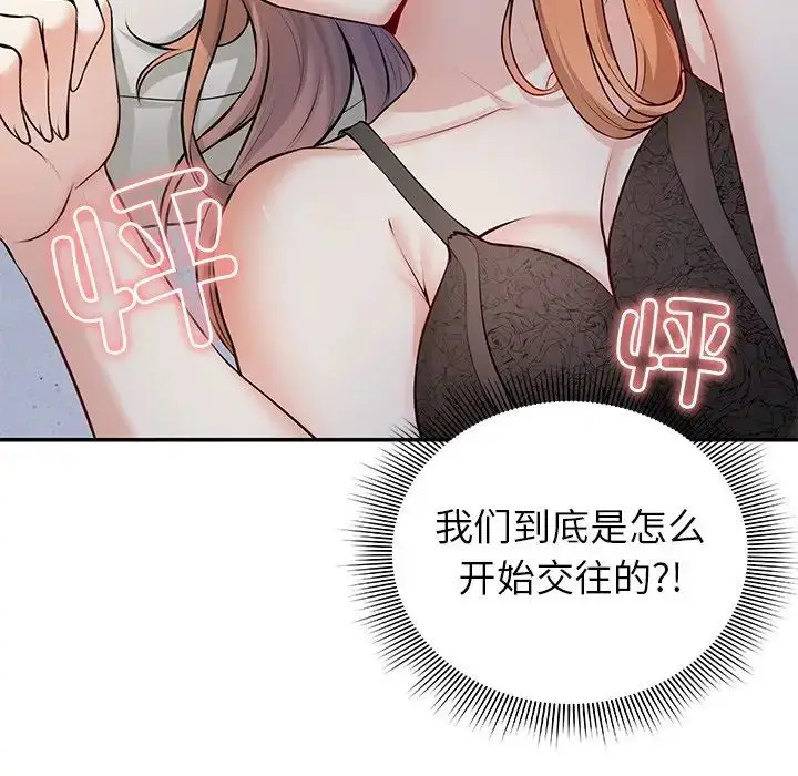 漫画《第一次失忆》第20话第38张图