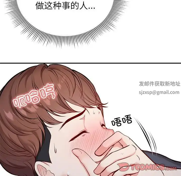 漫画《第一次失忆》第20话第93张图