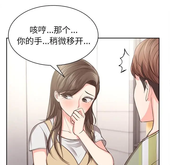 漫画《第一次失忆》第2话第13张图