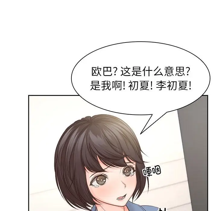 漫画《第一次失忆》第2话第132张图