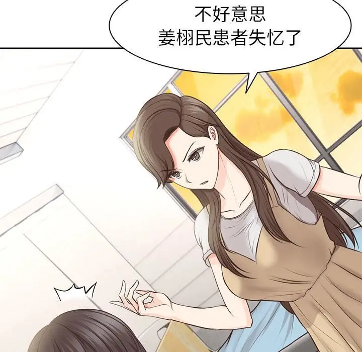 漫画《第一次失忆》第2话第134张图