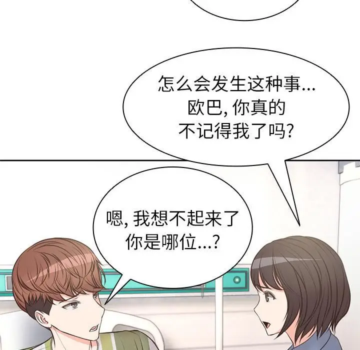 漫画《第一次失忆》第2话第140张图