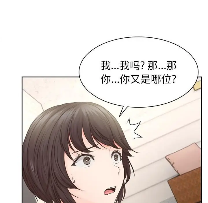漫画《第一次失忆》第2话第145张图