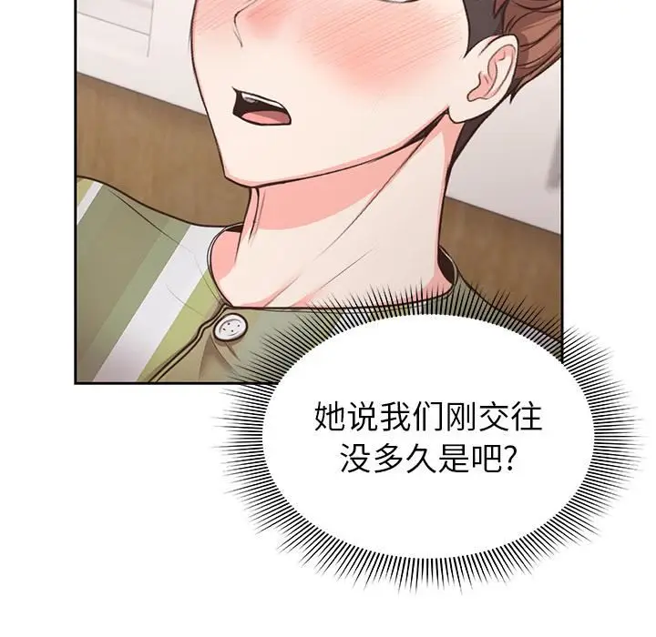 漫画《第一次失忆》第2话第47张图