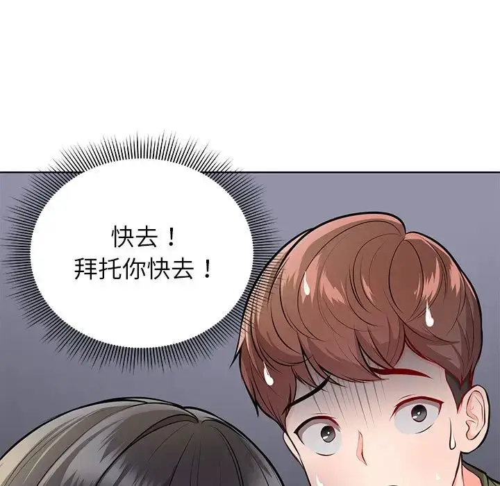 漫画《第一次失忆》第19话第26张图